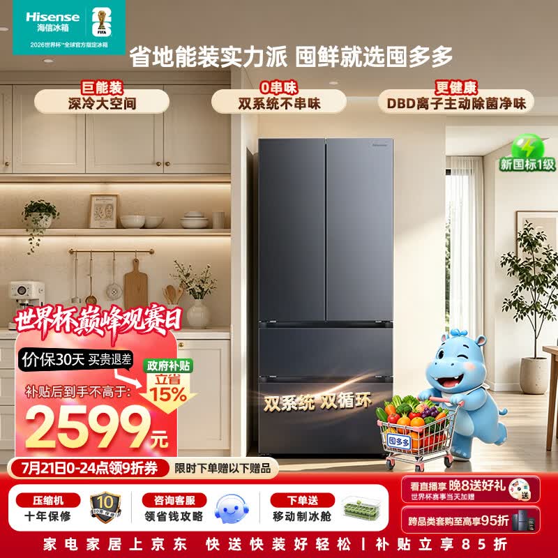 海信自营冰箱 3367元 - 86线报