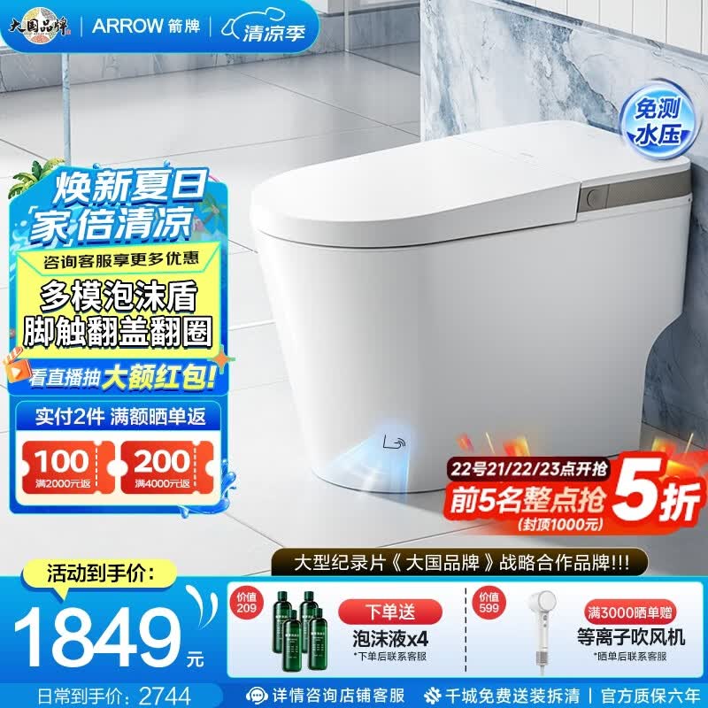 箭牌（ARROW）轻智能马桶家用陶瓷坐便器抗菌座圈低水压脚触冲水离座自动冲水 【L6-Pro 泡沫盾|翻盖翻圈】1171-P 305坑距