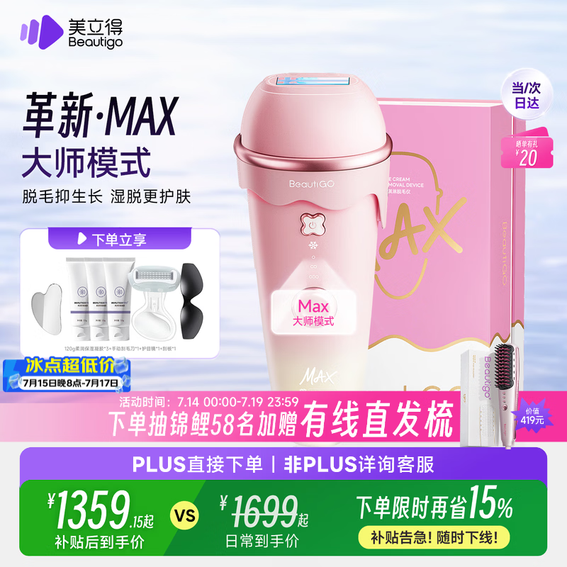 beautigo美立得奶冻MAX冰淇淋脱毛仪蓝宝石恒冰IPL家用剃毛器私处奶冻生日礼物情人节礼物送女友
