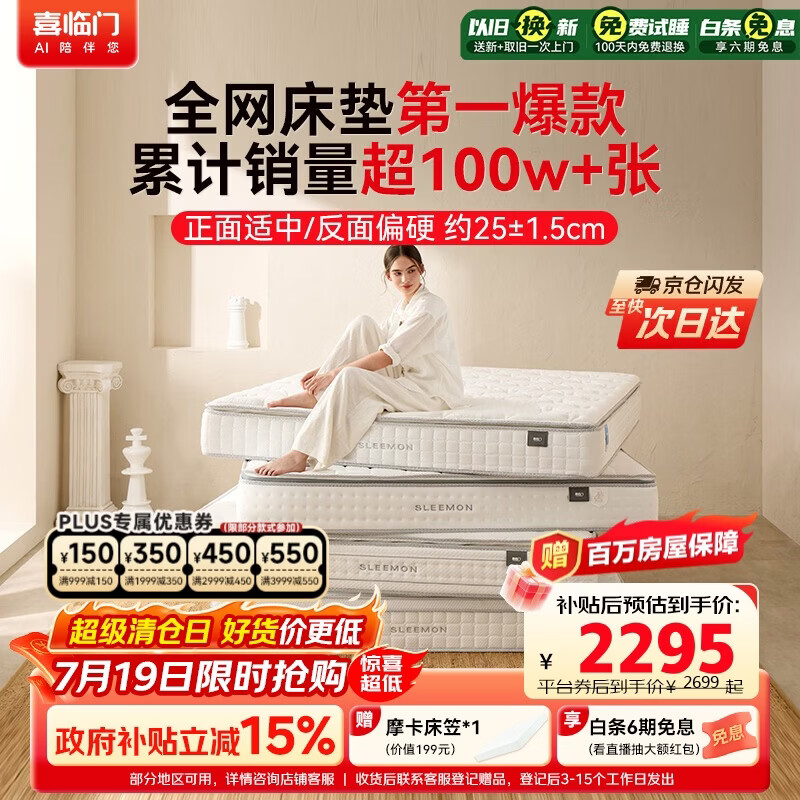 喜临门白骑士plus床垫2cm高纯乳胶独袋弹簧舒脊黄麻床垫1.5x2米软硬适中