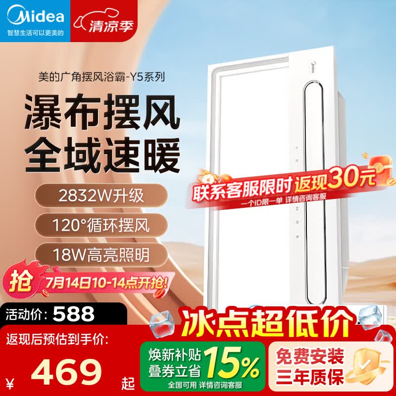 美的（Midea）风暖浴霸暖风照明排气一体五合一智能暖风机浴室卫生间换气取暖器 Y5W智控丨2832W强暖丨瀑布摆风