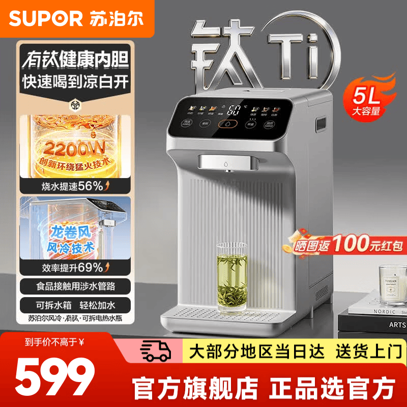 苏泊尔（SUPOR）电热水瓶热水壶恒温壶饮水机 风冷降温有钛内胆 2026新款家用大容量烧水壶 分体式可拆水箱 5L 【有钛内胆】水箱可拆
