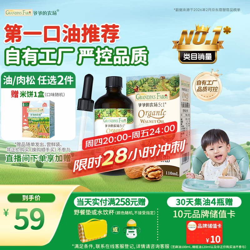 爷爷的农场有机核桃油辅食油110ml 凉拌热炒食用油 赠婴儿宝宝辅食谱