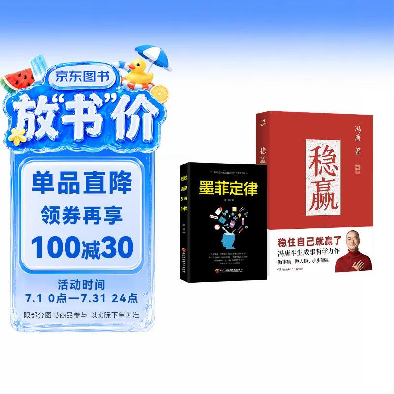 稳赢 冯唐半生成事哲学力作！稳住自己就赢了 赠墨菲定律
