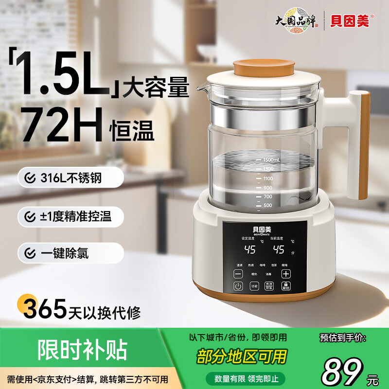 贝因美（Beingmate）【热门商品】恒温水壶恒温壶婴儿调奶暖奶器电热烧水壶1.5L 