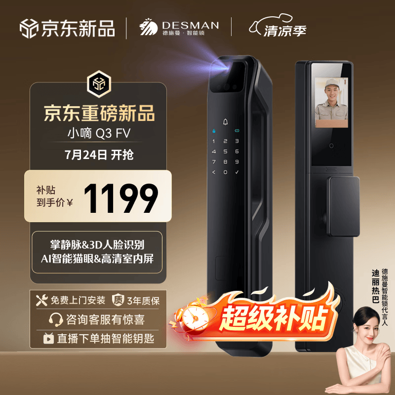 德施曼（DESMAN）智能门锁掌静脉3D人脸识别可视猫眼大屏密码防盗入户门电子锁Q3FV