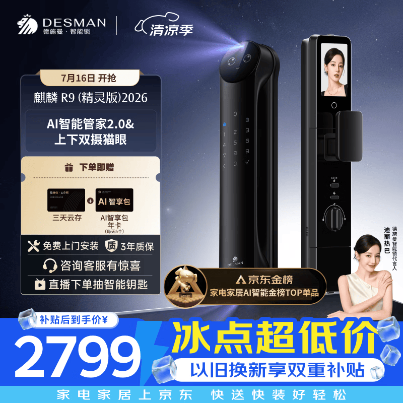 德施曼（DESMAN）智能门锁Ai管家人脸识别双屏双摄猫眼指纹电子锁麒麟R9精灵版2026