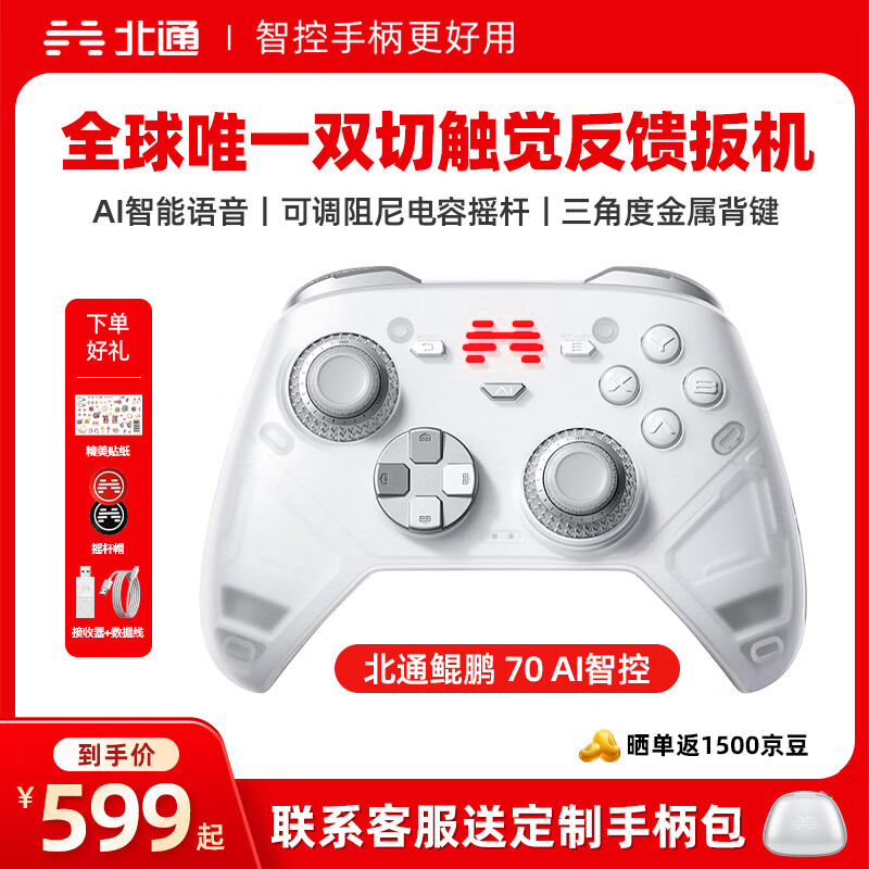 北通鲲鹏70精英游戏手柄AI智控自适应双切扳机xbox电脑PC无线蓝牙NS体感steam电视switch2FIFA实况足球