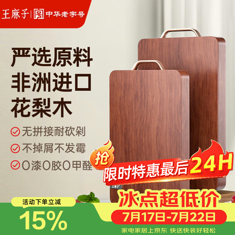 王麻子实木菜板 黑金花梨木中号砧板抗菌防霉家用食品级整木切菜案板