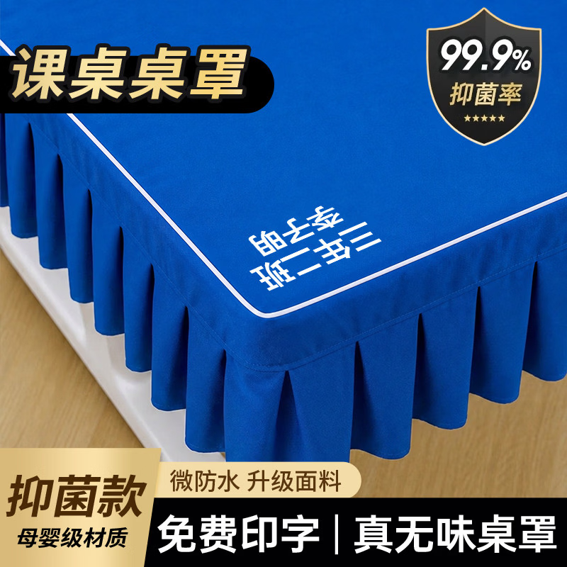 朗格【免费印字】40x60小学生课桌套罩垫防水加厚抗皱桌布儿童学习套 宝蓝1代【抗皱防污基础款】 【免费印字】40*60cm（A款开口有边有裙摆）