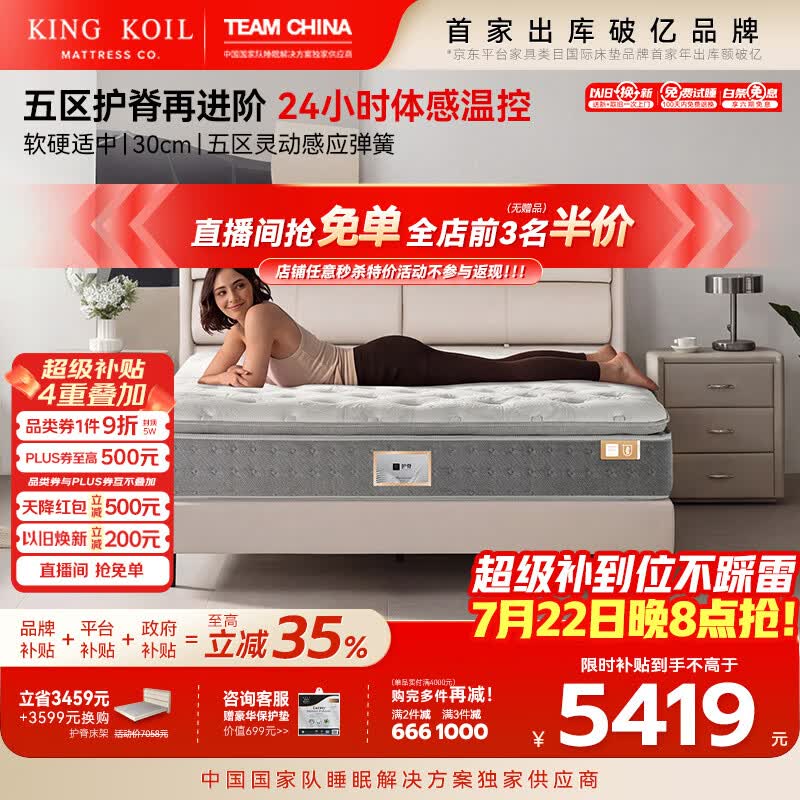 金可儿（Kingkoil）乳胶床垫分区独立袋弹簧偏硬护脊1.8x2米五星酒店护脊2.0升级款 护脊3.0+【30cm|5度适中】五区护脊 1.8*2米