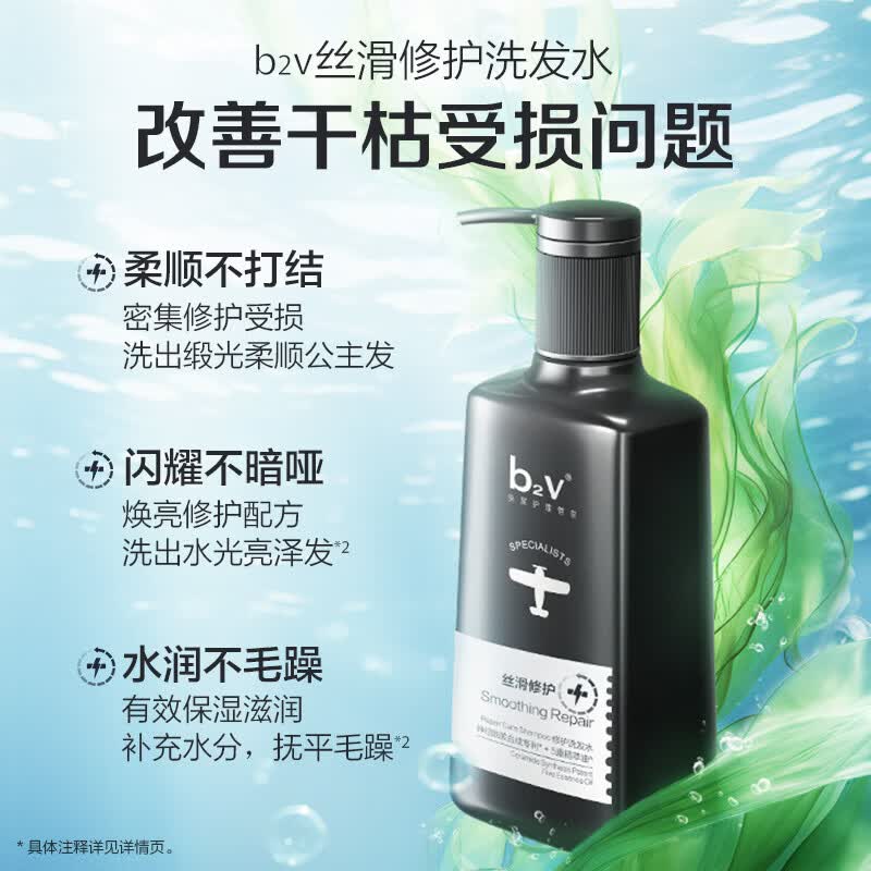 b2v墨藻洗发水丝滑修护580ml男女士清洁洗发露洗头膏 580ml-丝滑修护