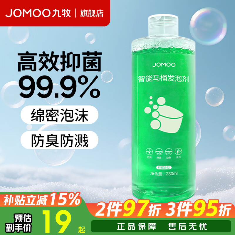 九牧（JOMOO）发泡剂智能马桶智能一体机升级抗菌泡沫盾防溅防臭魔力泡发泡液 发泡剂230ml一瓶装【柠檬香】