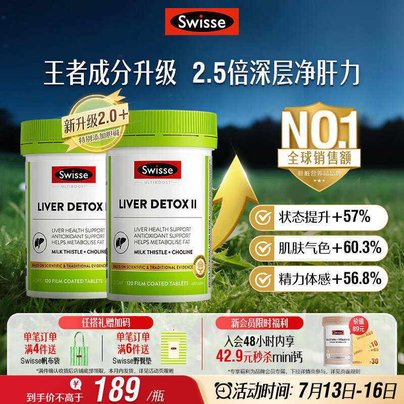 Swisse斯维诗 胆碱护肝片 奶蓟草片姜黄 熬夜职场高压养肝解酒120片*2瓶