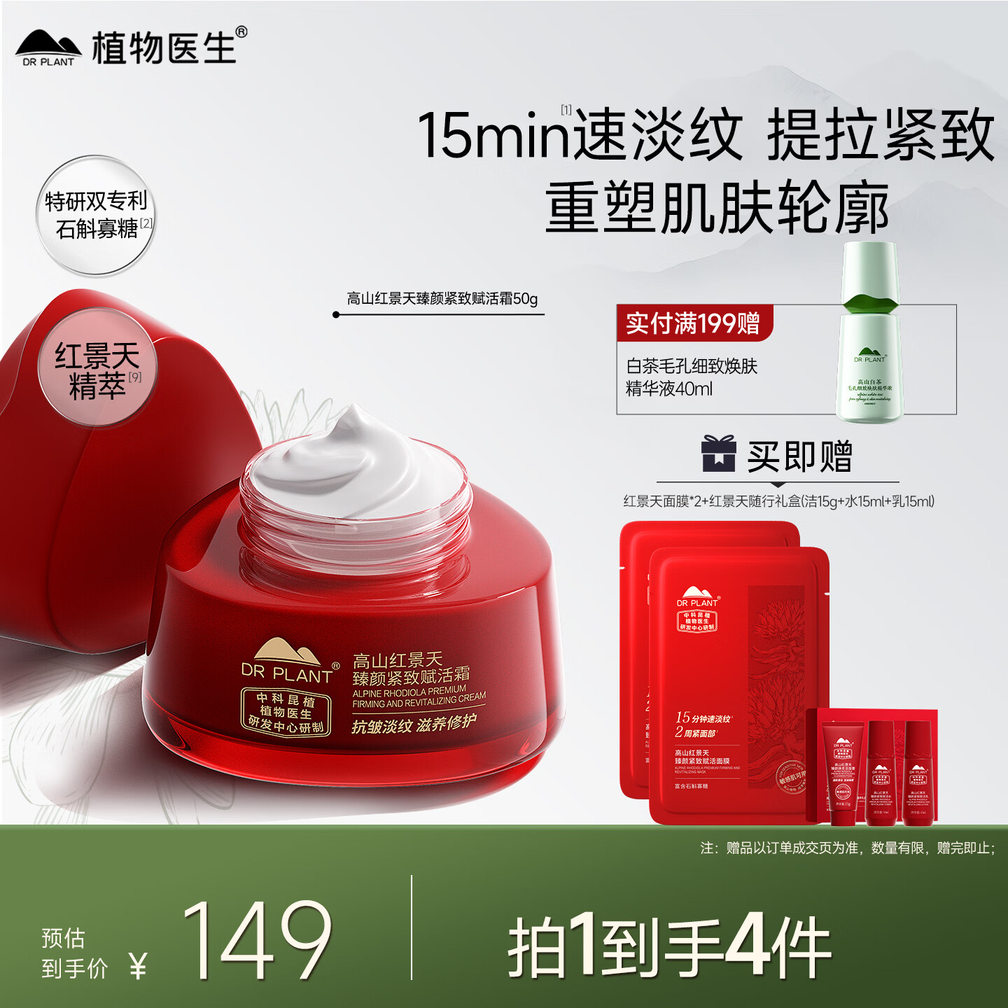 植物医生红景天赋活面霜抗皱紧致补水保湿润肤霜50g