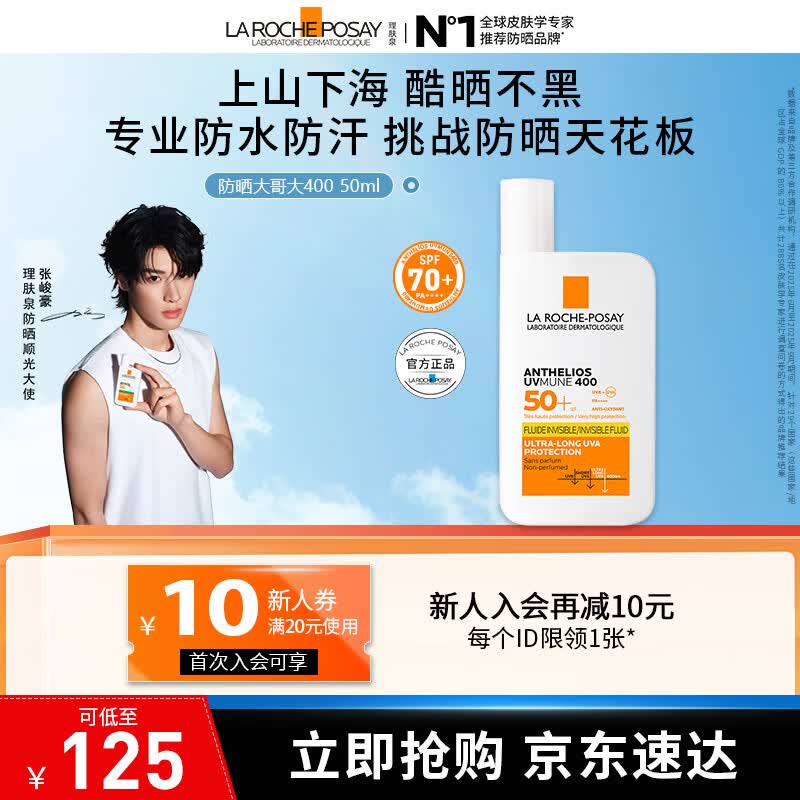 理肤泉【采销直播间】防晒大哥大户外高倍防水防汗清爽抗光老防晒霜50ml 大哥大50ml
