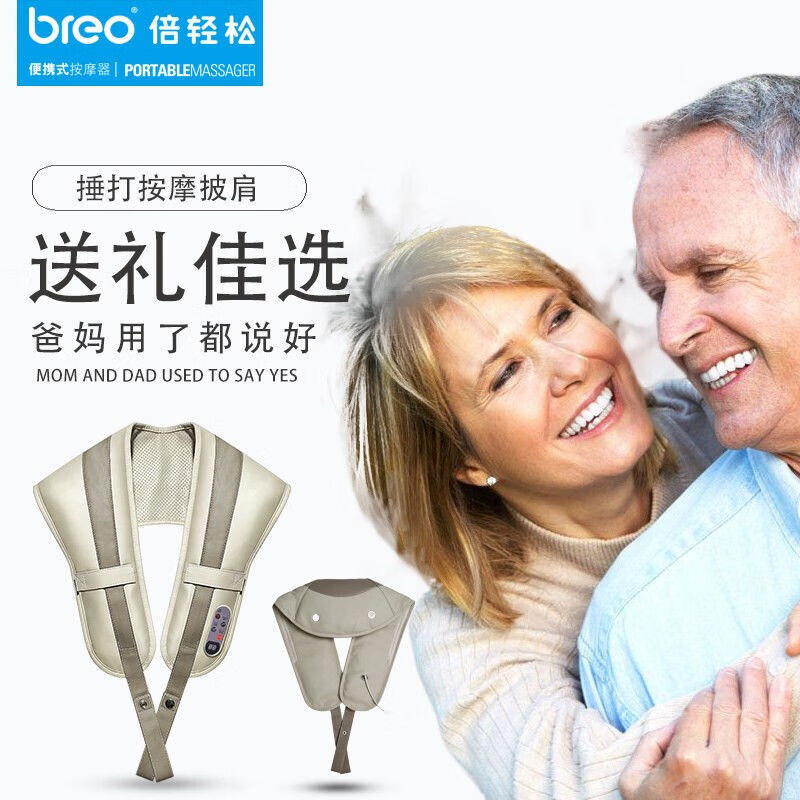 倍轻松颈椎按摩披肩 腰部捶打热敷加强版颈部按摩仪肩颈 实用送女男朋友老婆妈妈生日礼物团购更优惠 【经典款】2017L披肩