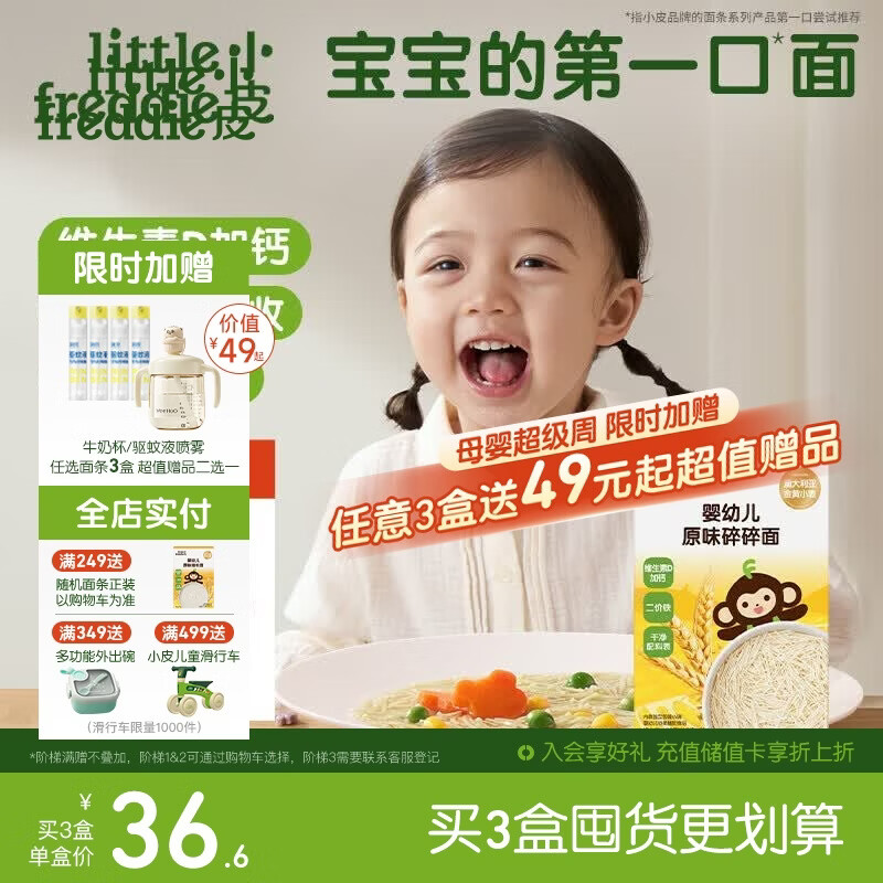 小皮（Little Freddie）婴幼儿碎碎面原味175g 婴儿辅食面条儿童宝宝面条辅食6-12个
