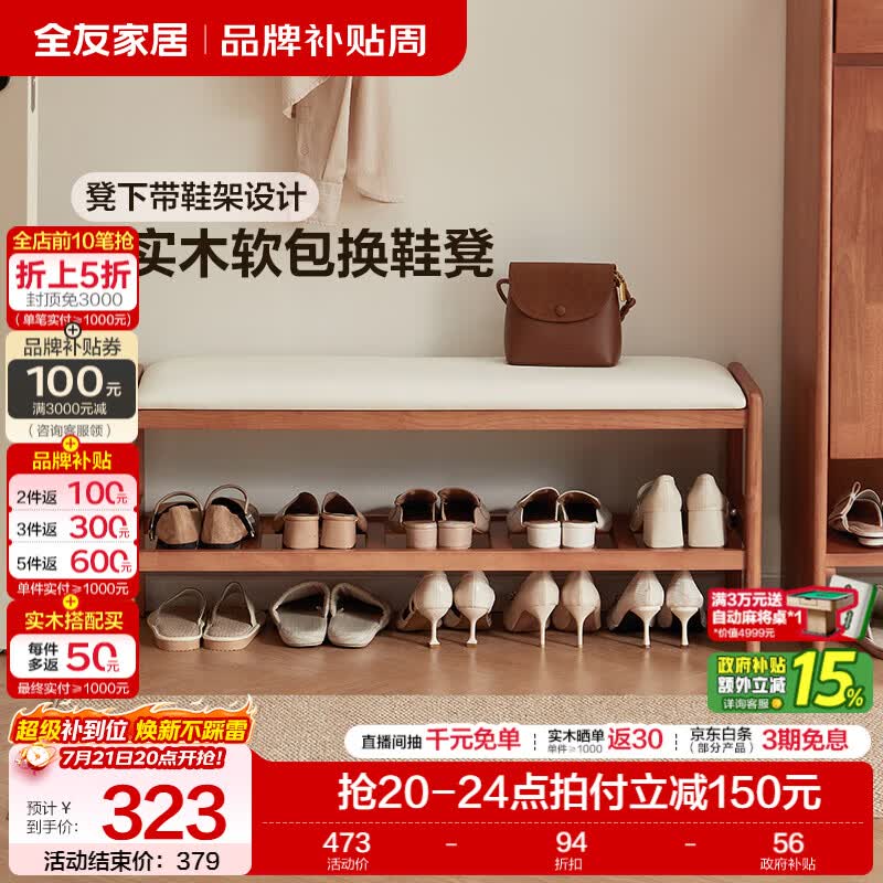 全友家居北欧原木风实木换鞋凳家用入户鞋架软包坐垫底部静音防滑垫KS 【樱桃木色】0.8米换鞋凳