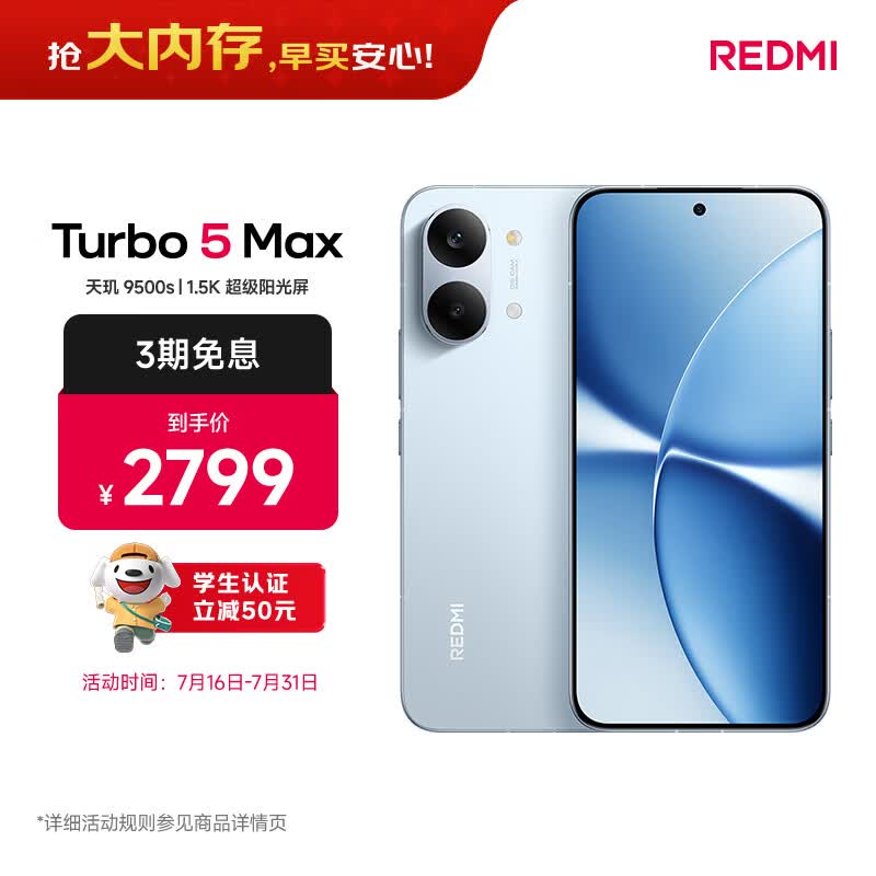 小米（MI）REDMI Turbo 5 Max 天玑9500s 9000mAh大电池 1.5K阳光屏 16+256 海风蓝 小米红米5G手机