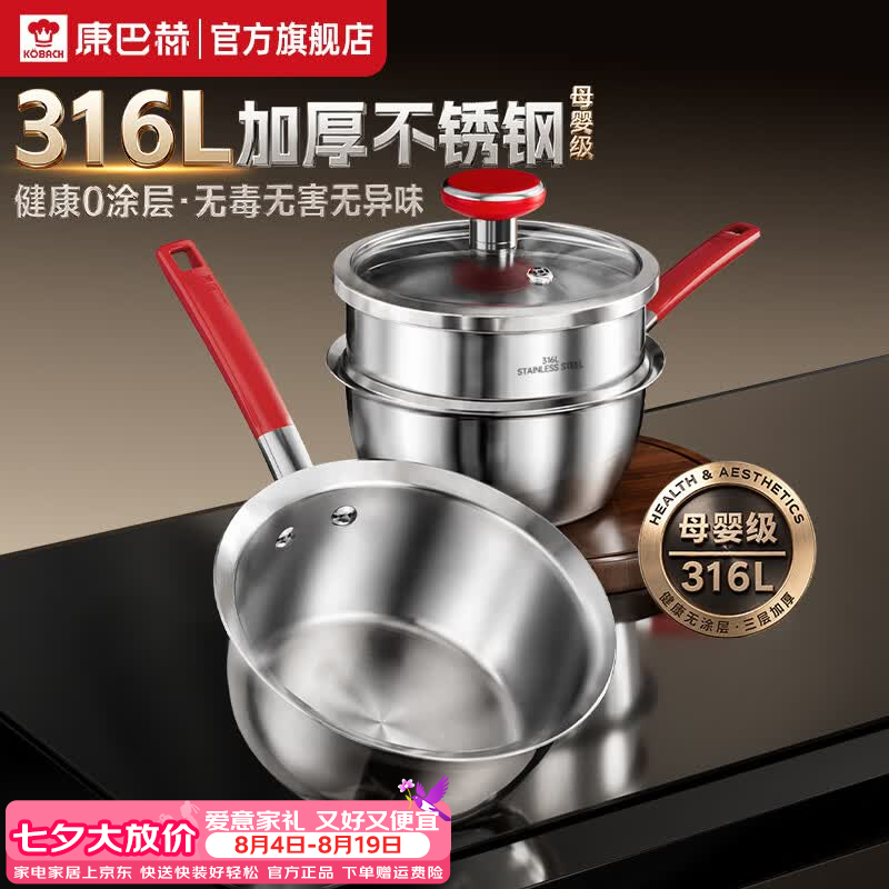 康巴赫316L不锈钢防烫奶锅无涂层辅食锅婴儿煮面小汤锅电磁炉燃气通用 【升级防烫款】316L奶锅+蒸屉 18cm 100%无涂层｜新防烫手柄｜质保1年