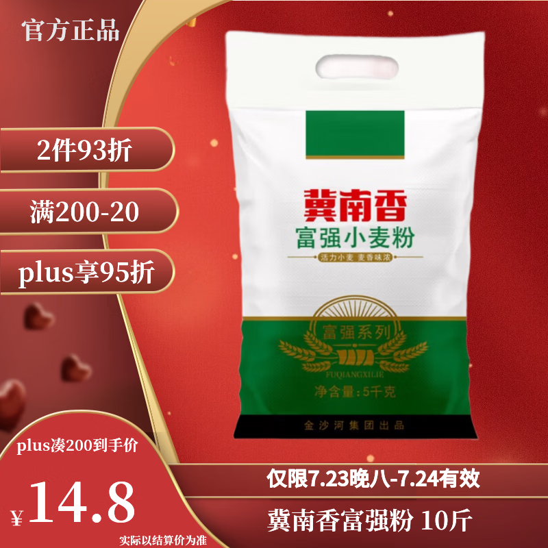 冀南香面粉 富强小麦粉家用包子饺子馒头饼白面 中筋10斤 京东自营