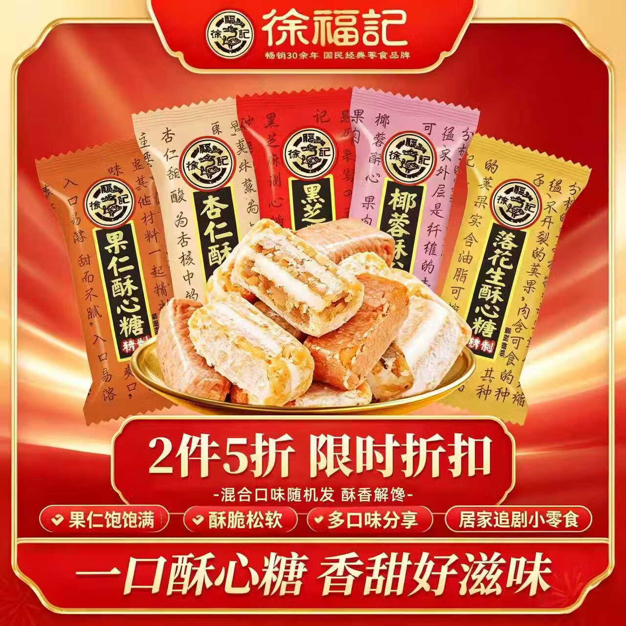 徐福记酥心糖150g 酥糖 零食糖果 解馋休闲小零食 独立包装散装混合口味