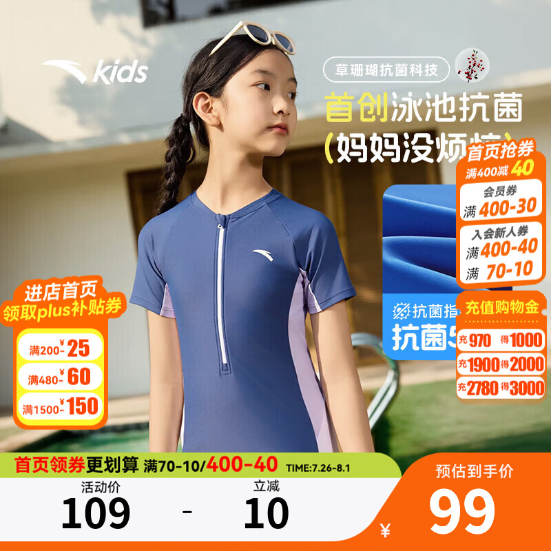 安踏儿童泳装女大童连体泳衣2026夏季新品抗菌防晒专业舒适速干游泳衣 蓝色/紫色-1 110