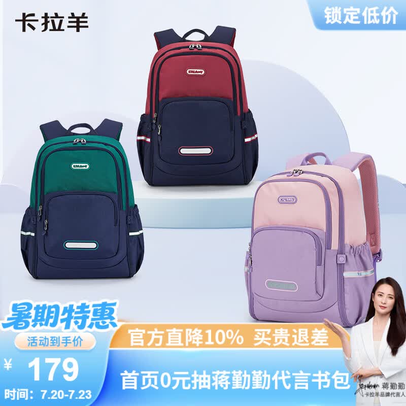 卡拉羊书包小学生1-3-6年级超轻减负背包户外出游男女高颜值休闲双肩包