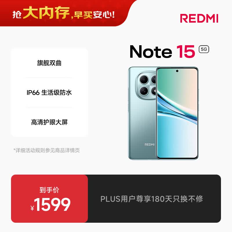 小米REDMI Note15第三代骁龙6 金刚品质 5800mAh大电量 防尘防水 8+256 天青蓝 红米5G手机 国家补贴