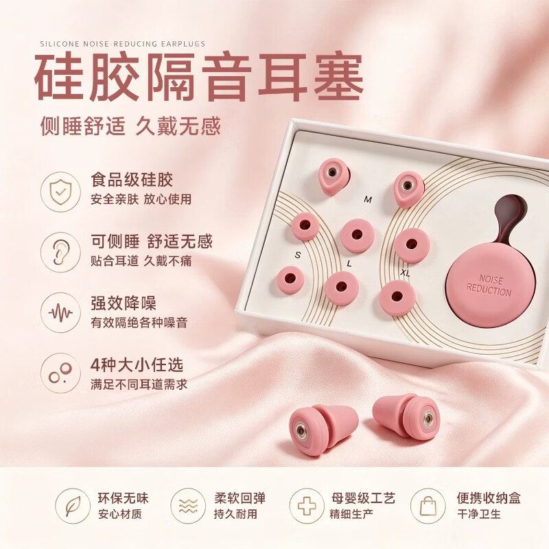 淘正耳塞防噪音睡觉隔音耳塞睡眠睡觉专用超级隔音孕妇女士小号强力隔音静音防噪音高中生 【樱花粉】--专利深度降噪 可侧睡 久戴不痛