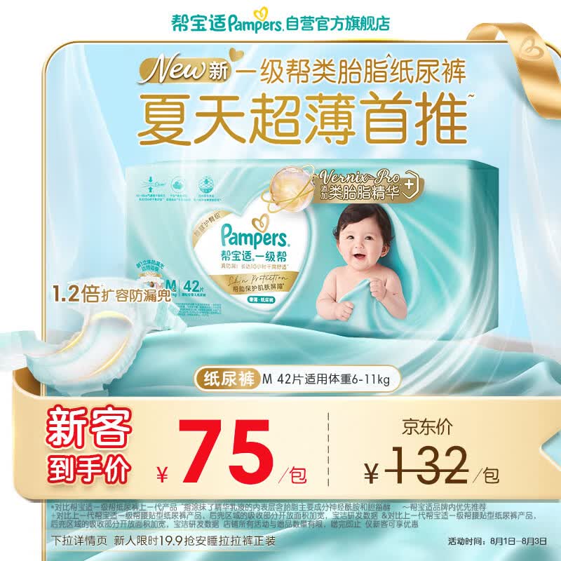帮宝适类胎脂新一级帮纸尿裤M42夏季超薄新生儿婴儿尿不湿尿裤