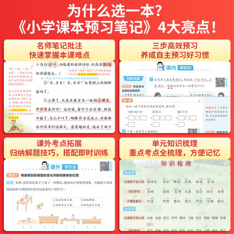 当当一本预习笔记小学语文数学英语【新版26秋上册】课本一二三四五六年级语文教材预习暑假衔接语文暑假作业小学语文同步课本讲解教材知识点解析课前预习资料老师家长辅导小学教辅书 语文 人教版 【26版】三年
