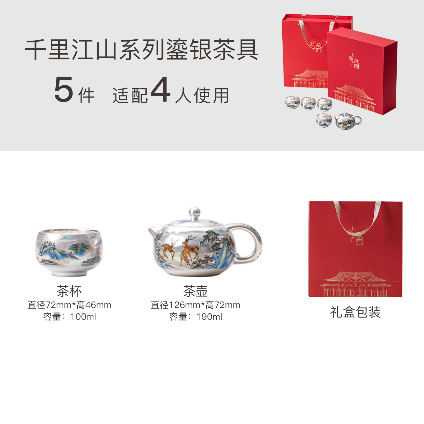 上新了文创 故宫鎏银茶具套装 茶杯茶壶主人杯办公室待客高档乔迁礼物送领导 千里江山·一壶四杯