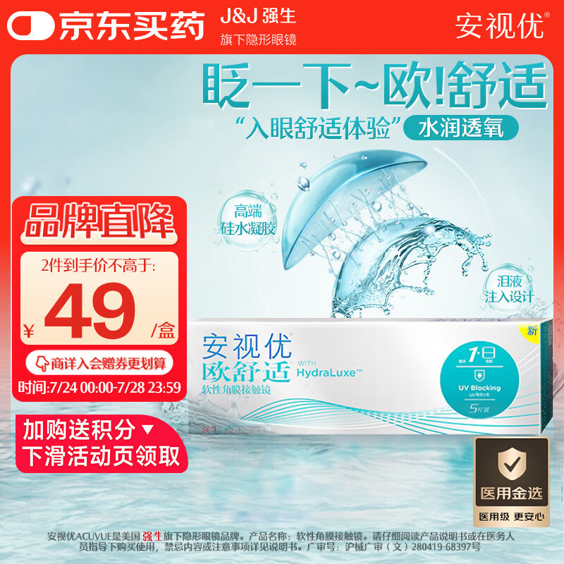 强生隐形眼镜日抛欧舒适进口硅水凝胶医用水润保湿高透氧5片装 600度