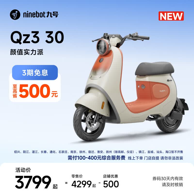 九号（Ninebot）【新国标电自新品】九号电动自行车 Qz3 30 智能电动车9号电瓶车【门店自提】 到门店选颜色