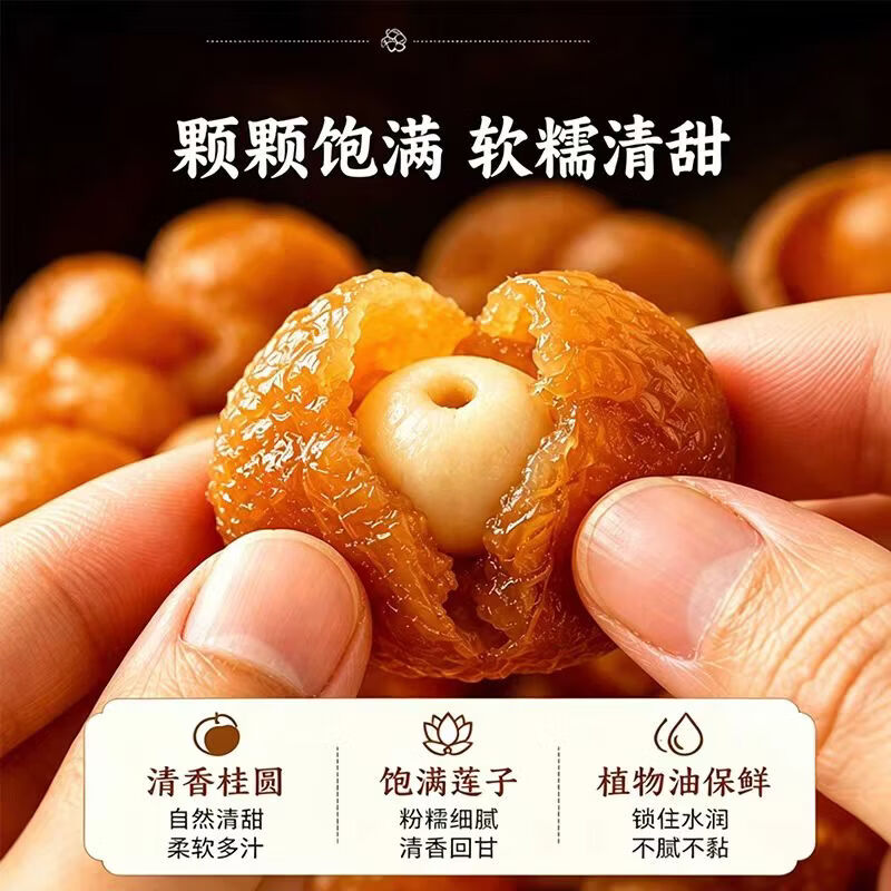 同仁堂桂圆抱莲子果干软糯酥脆健康营养网红零食甜润果香开袋即食滋补 (软糯酥脆当季新货)桂圆抱莲子 60g*4包