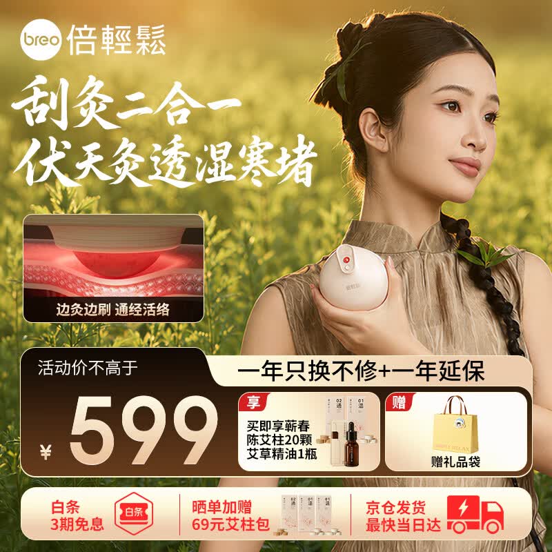 倍轻松（breo）姜小竹A3艾灸盒 智能砭痧罐家用便携无烟电子艾灸盒艾灸仪按摩仪器 送父母亲老婆男女朋友生日礼物
