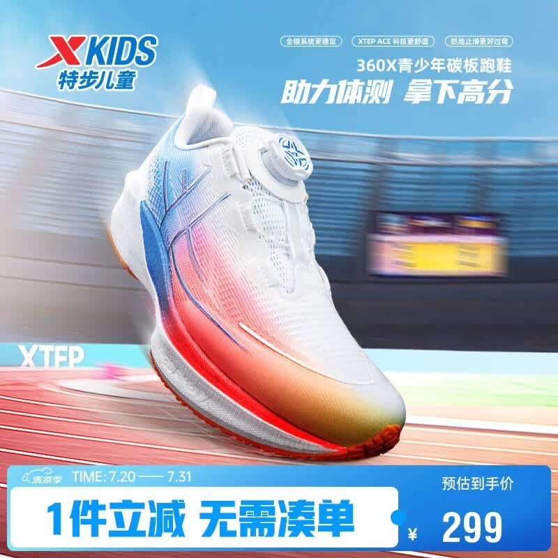 特步（XTEP）儿童童鞋男童360X青少年体考体测碳板跑鞋 经典白/北京蓝 37