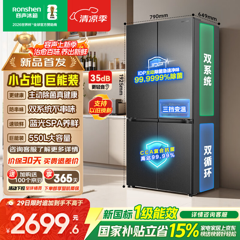 容声550L十字门冰箱【513pro升级款】双系统双循环主动净味大容量新一级无霜国家补贴SR-550Q30CNLBJ灰