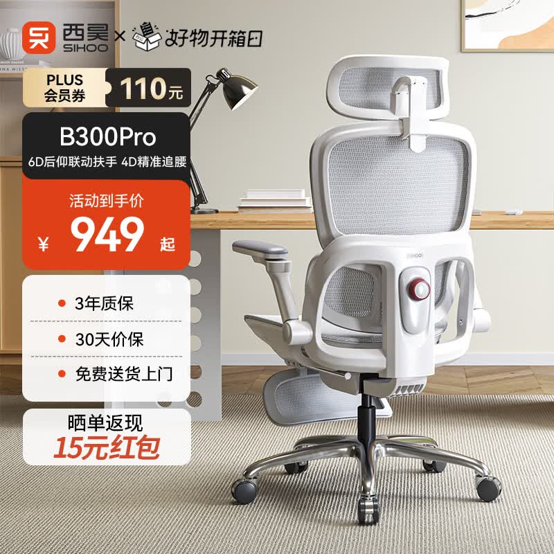 西昊B300Pro 人体工学椅电竞椅办公椅电脑椅人工力学座椅4D追腰6D扶手
