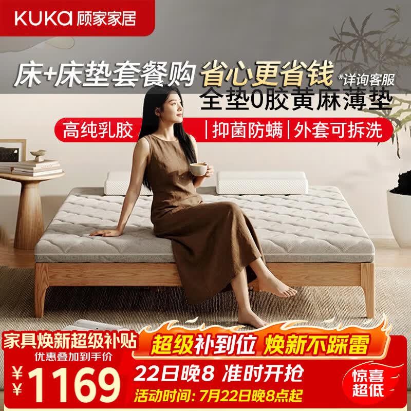 顾家家居儿童床垫 0胶薄垫黄麻榻榻米可拆洗护脊偏硬青少年床垫子M5050 净麻H10（双面睡|厚10cm） 1.8*2.0米
