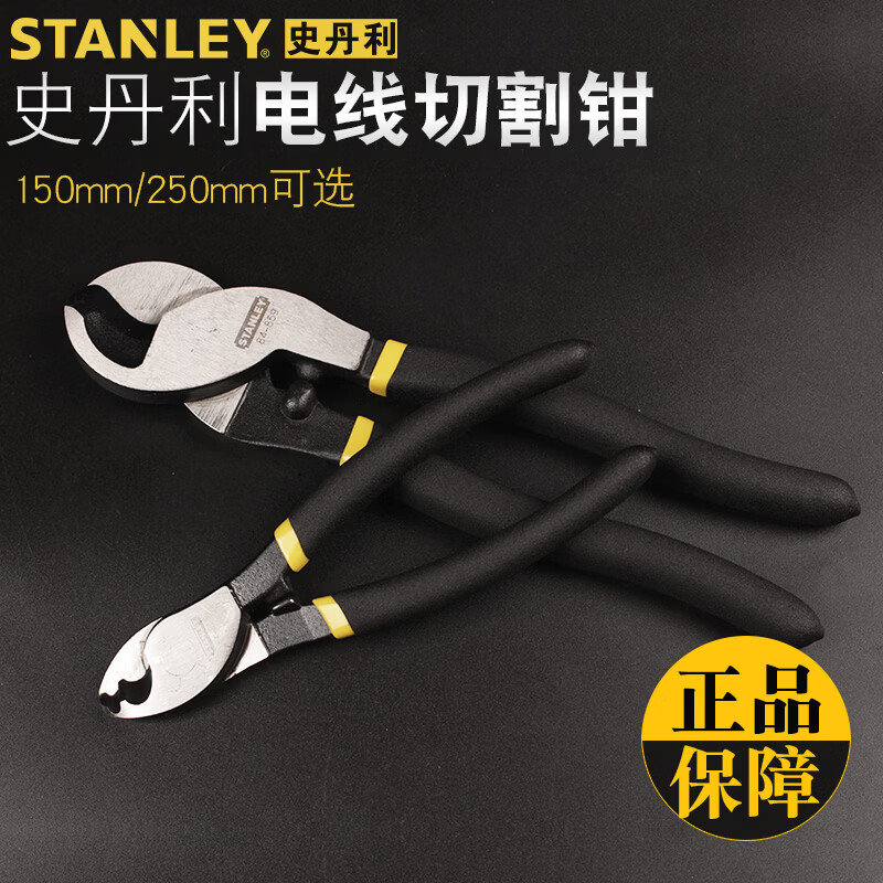 史丹利(STANLEY)电缆剪刀断线钳电工剪电缆电线手动电缆钳 6寸 84-858-22