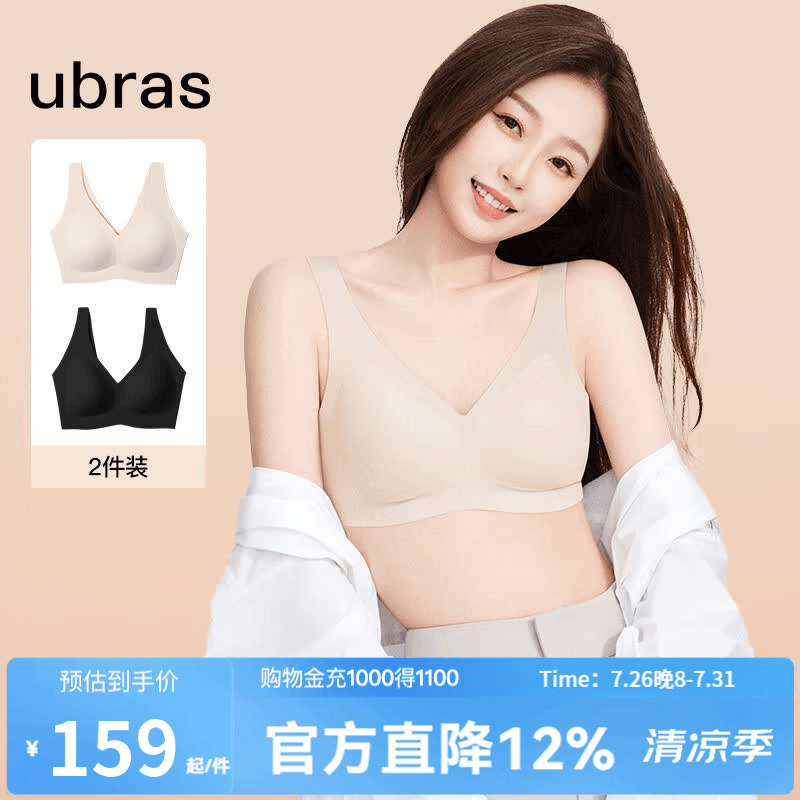 ubras【2件装】无尺码免拆美背内衣女背心无钢圈文胸罩无痕舒适包裹 燕麦奶色+黑色 均码 （A-C杯）