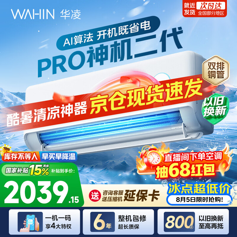 华凌空调神机二代pro大1.5匹空调双排铜管 超一级能效 家用冷暖变频 家电国家补贴以旧换新 神机二代 神机二代PRO 大1.5匹 35HE1ⅡPro