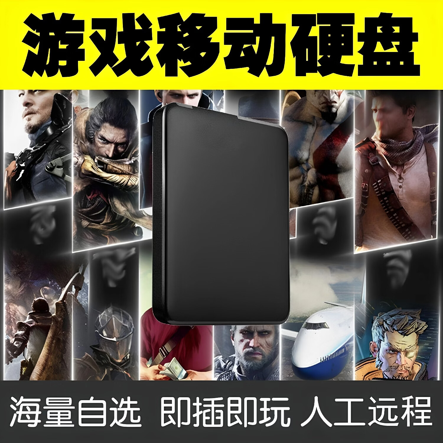 3a单机游戏硬盘移动游戏盒子pc电脑大型即插即玩单机版经典免安装u盘存储扩容系统盘 4T自选或随机游戏 送万款游戏库