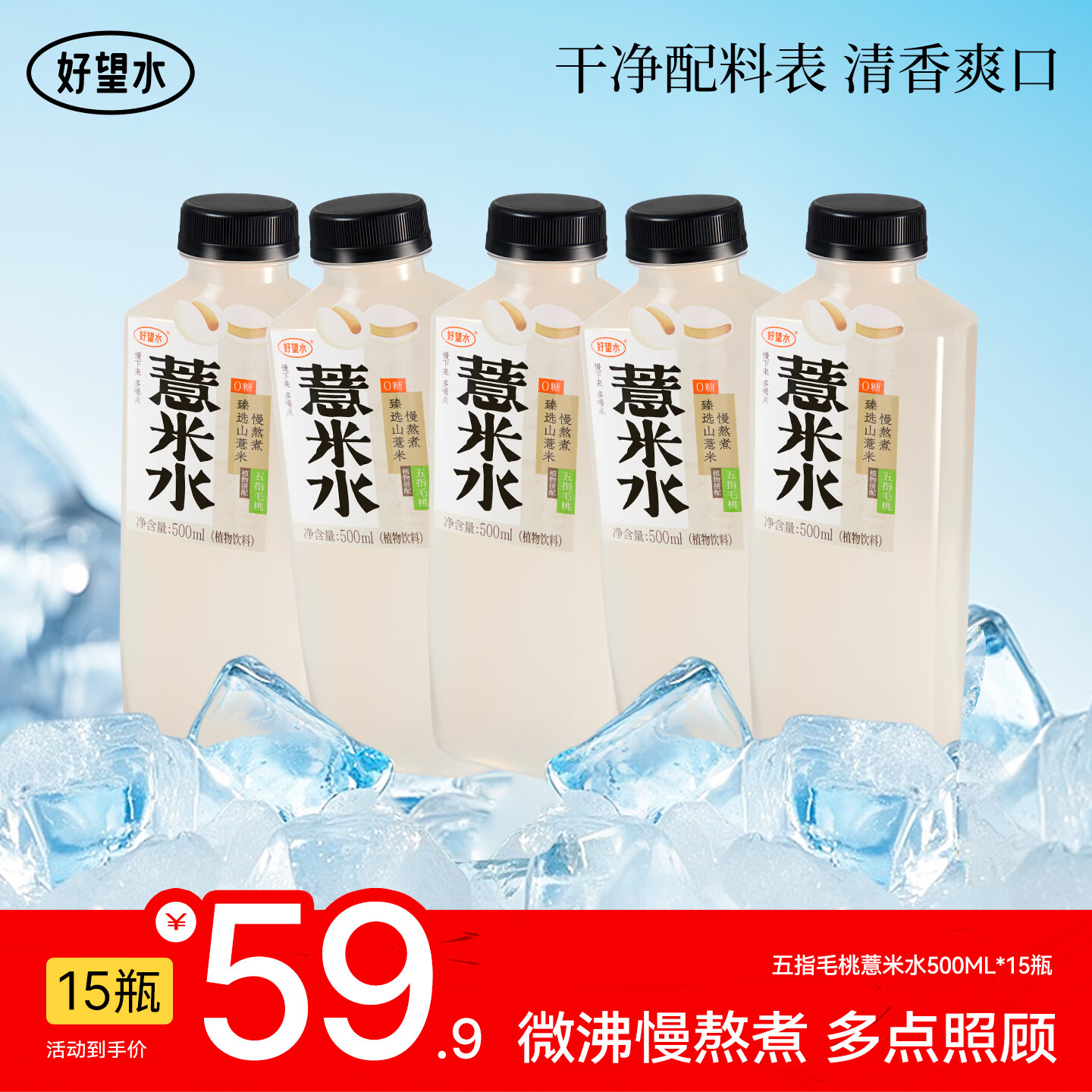 好望水薏米水桂圆水红枣陈皮水石斛水植物饮料 五指毛桃薏米水500ml*15瓶