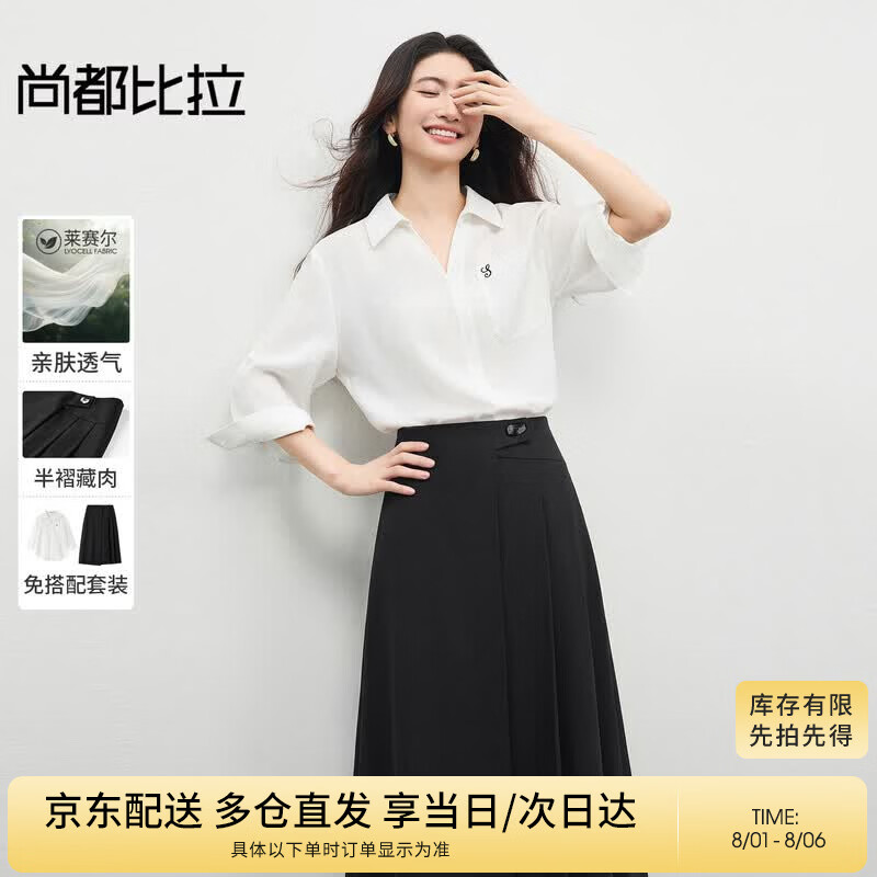 尚都比拉含亚麻莱赛尔通勤套装女夏季字母刺绣翻领衬衫&amp;高腰半褶A字半身裙
