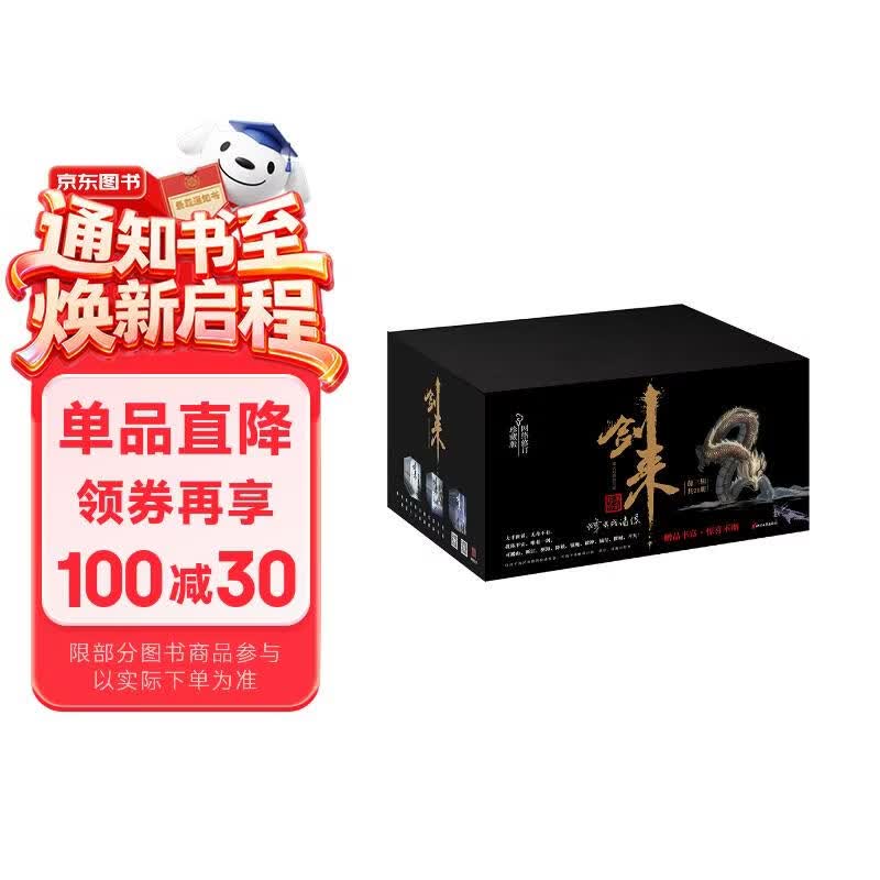 剑来礼盒套装上（1-21册）烽火戏诸侯全新古典仙侠力作