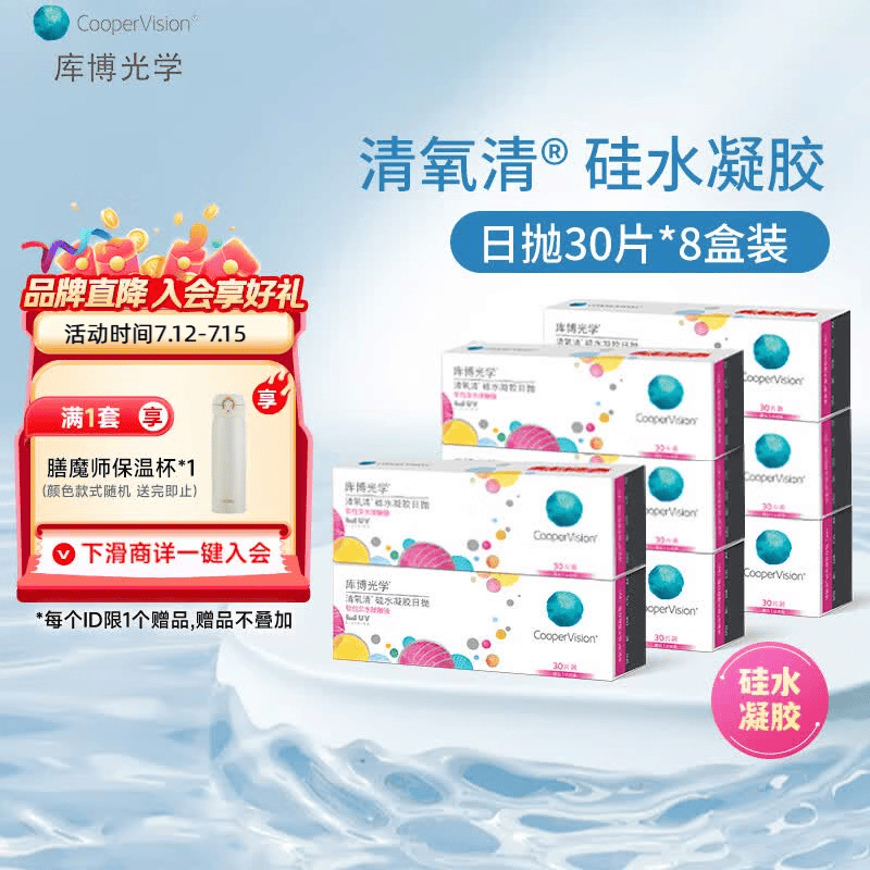 库博光学清氧清进口透明隐形眼镜硅水凝胶日抛30片装*8盒 清氧清日抛30片*8盒 650度